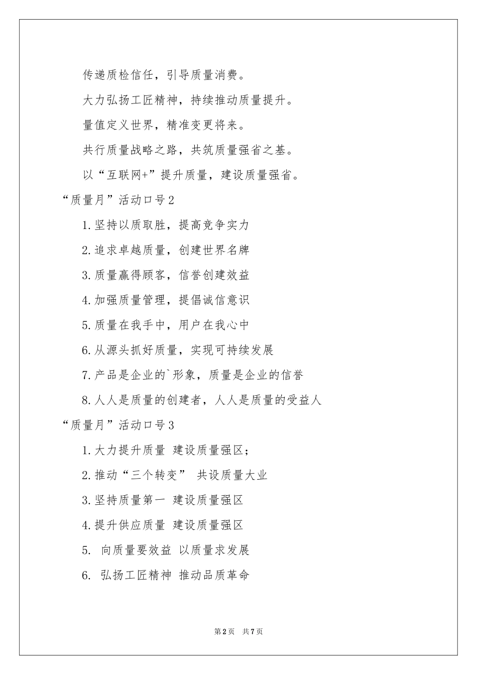 “质量月”活动口号_第2页