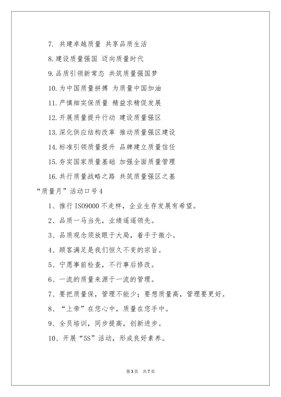 “质量月”活动口号_第3页