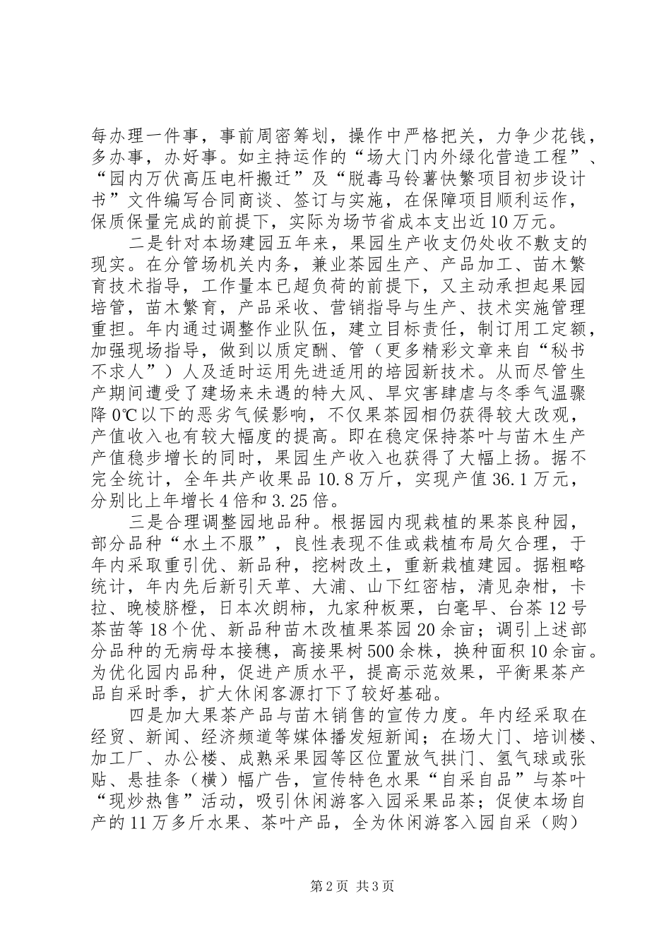 “留守”果茶种苗龙头基地的党员个人工作总结 _第2页