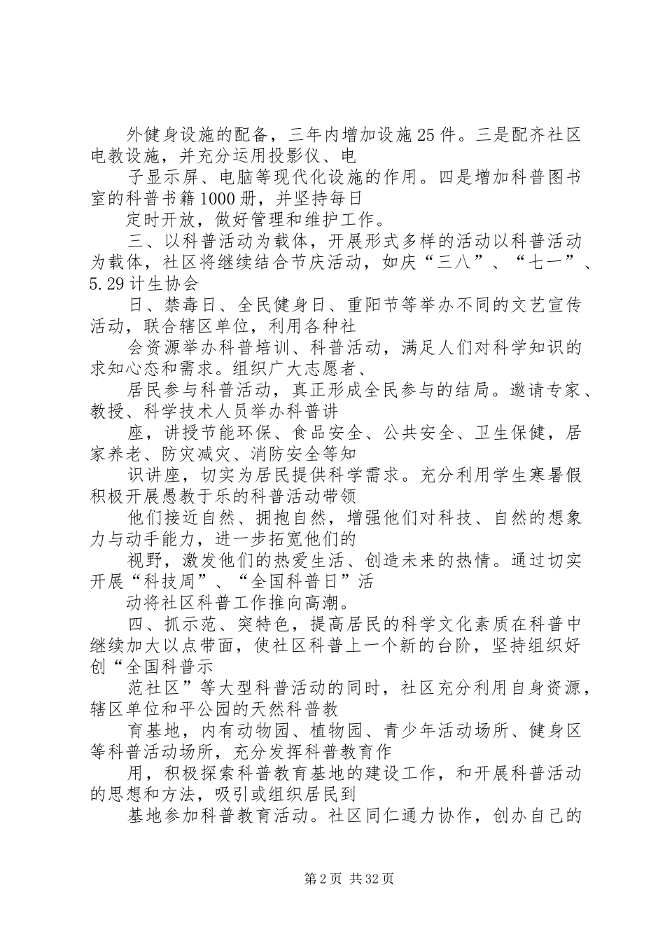 20XX年社区科普工作总结_第2页