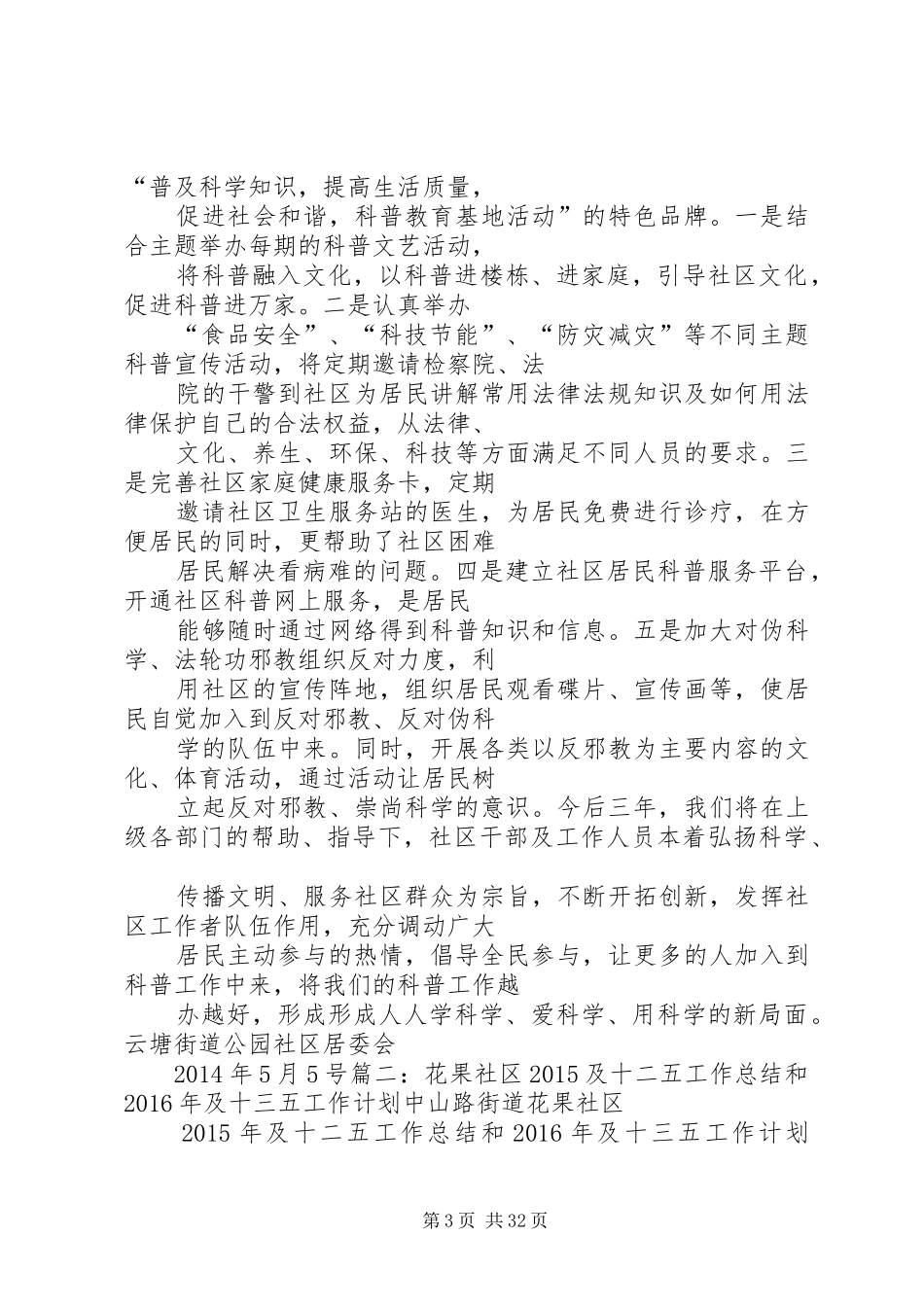 20XX年社区科普工作总结_第3页