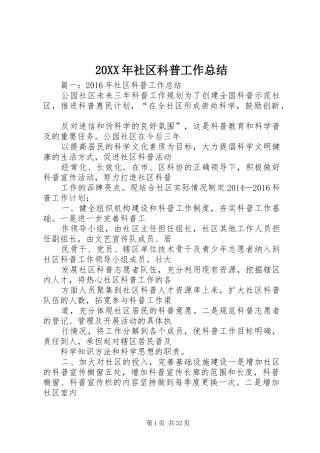 20XX年社区科普工作总结