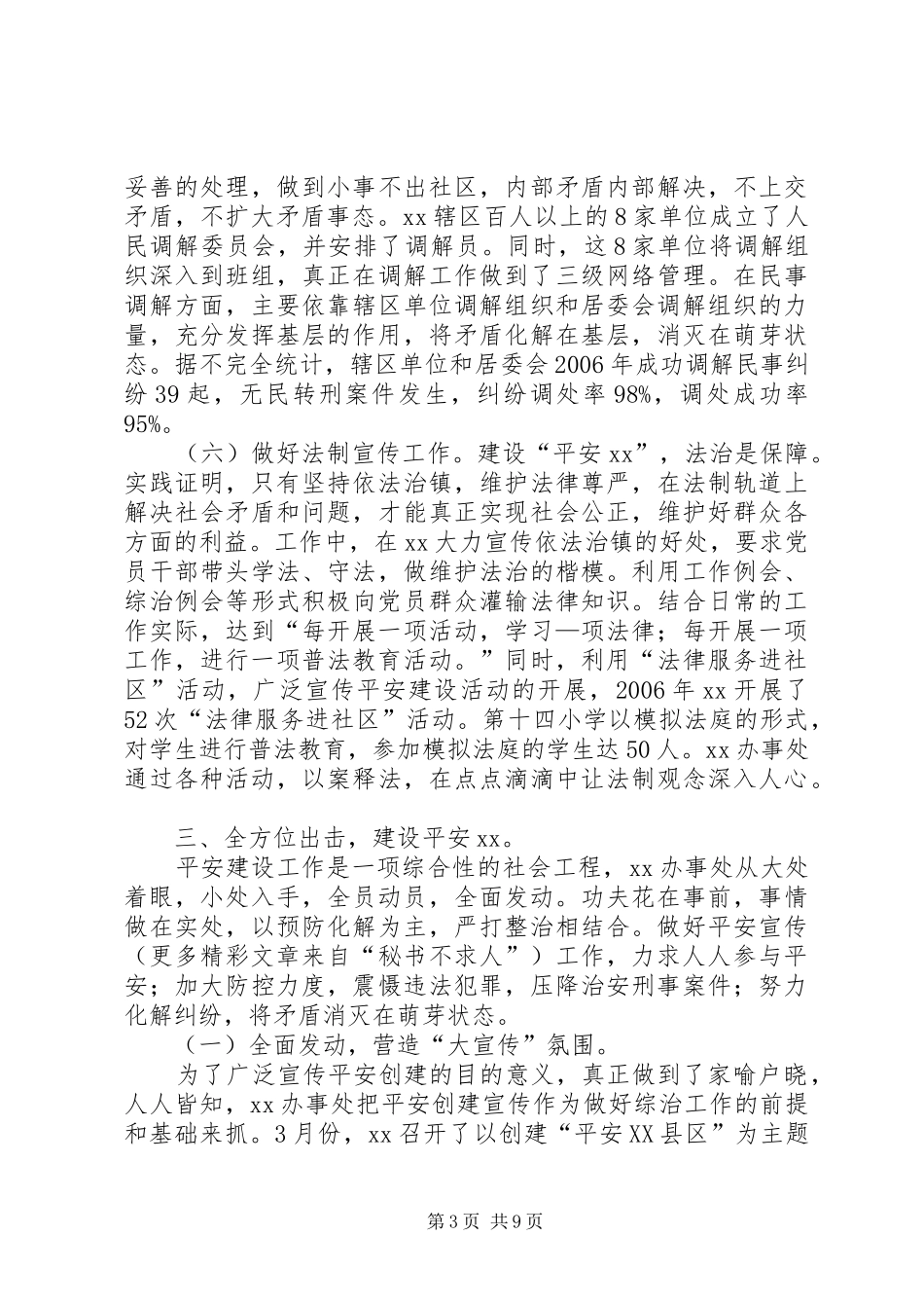 ××年综合治理和平安创建工作总结 _第3页