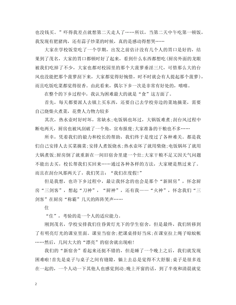 大三学生暑假社会实践心得体会范文 _第2页