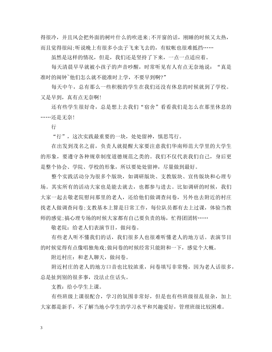 大三学生暑假社会实践心得体会范文 _第3页