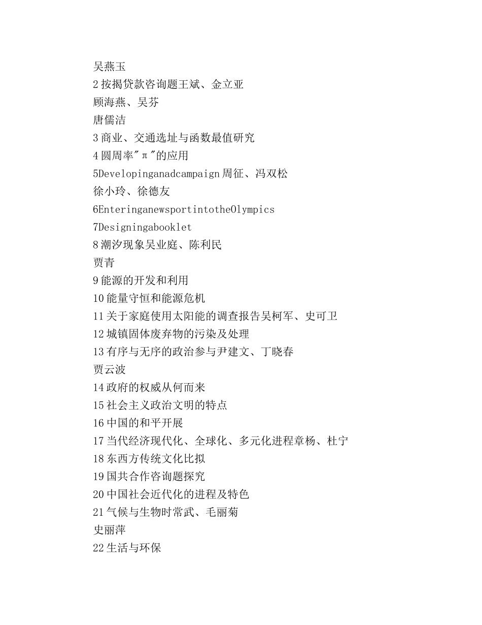 礼嘉高一年级第二学期研究性学习活动参考计划 _第2页