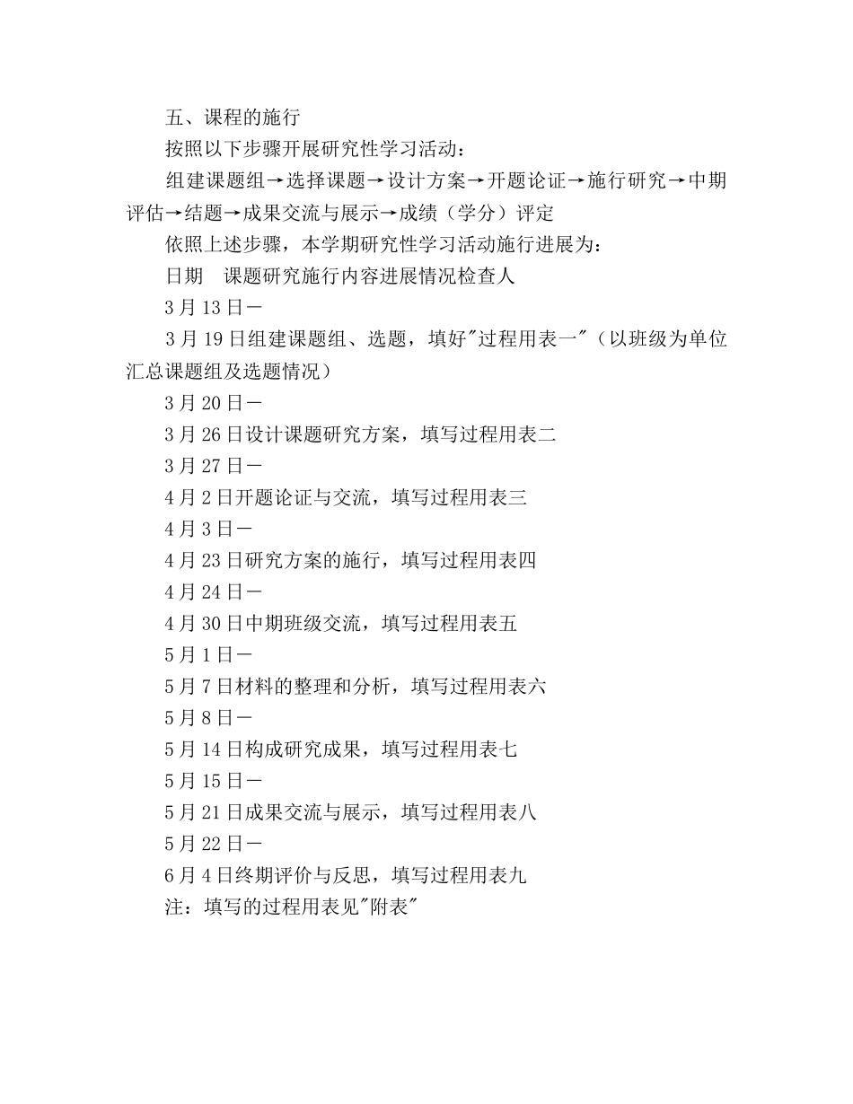 礼嘉高一年级第二学期研究性学习活动参考计划 _第3页