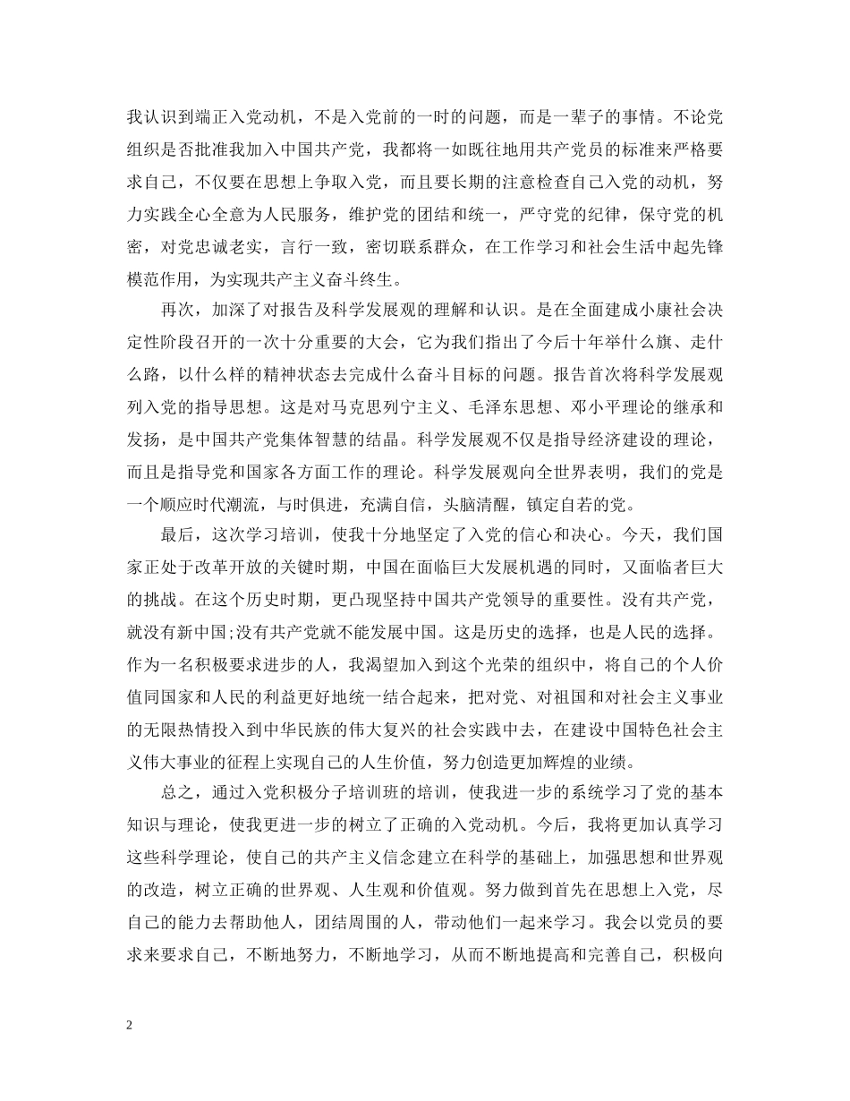 大学生入党心得体会感悟1500字 _第2页