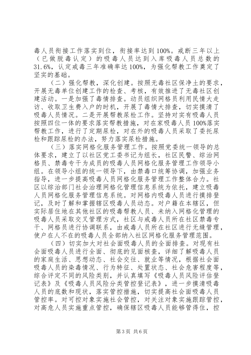 20XX年社区禁毒工作情况总结_第3页