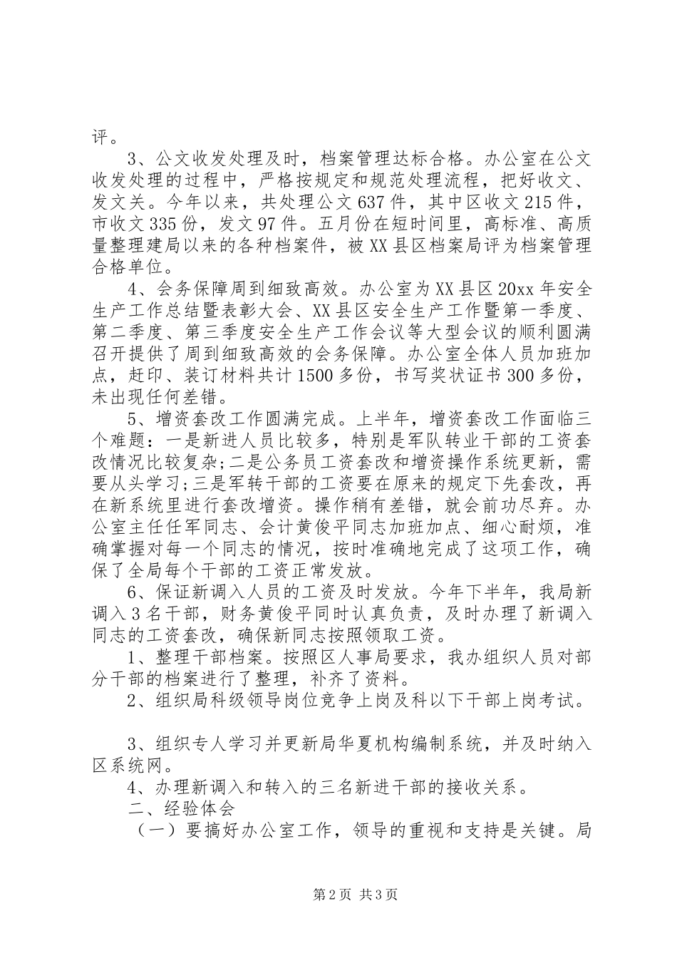 20XX年县安监局办公室工作总结范文_第2页