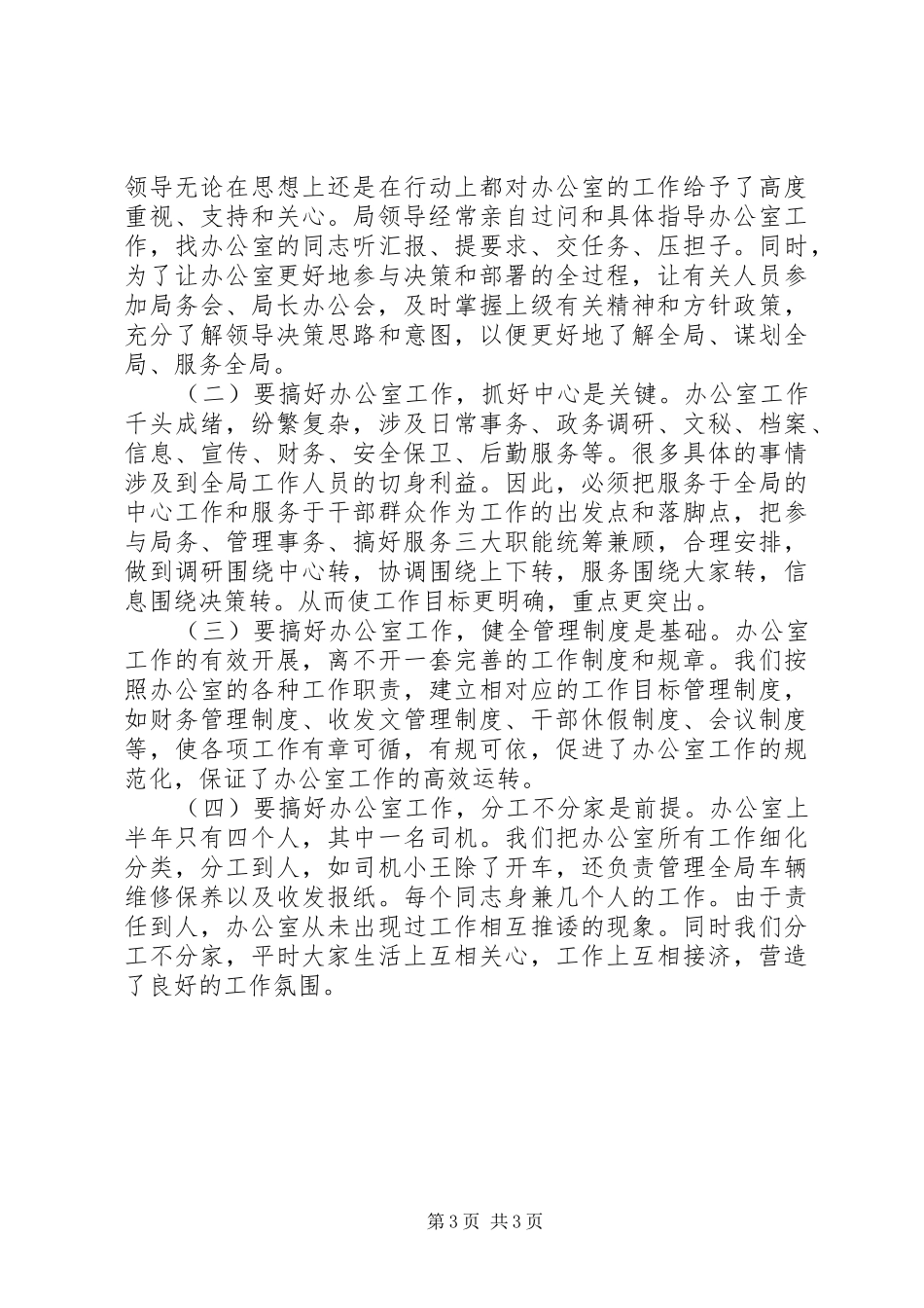 20XX年县安监局办公室工作总结范文_第3页