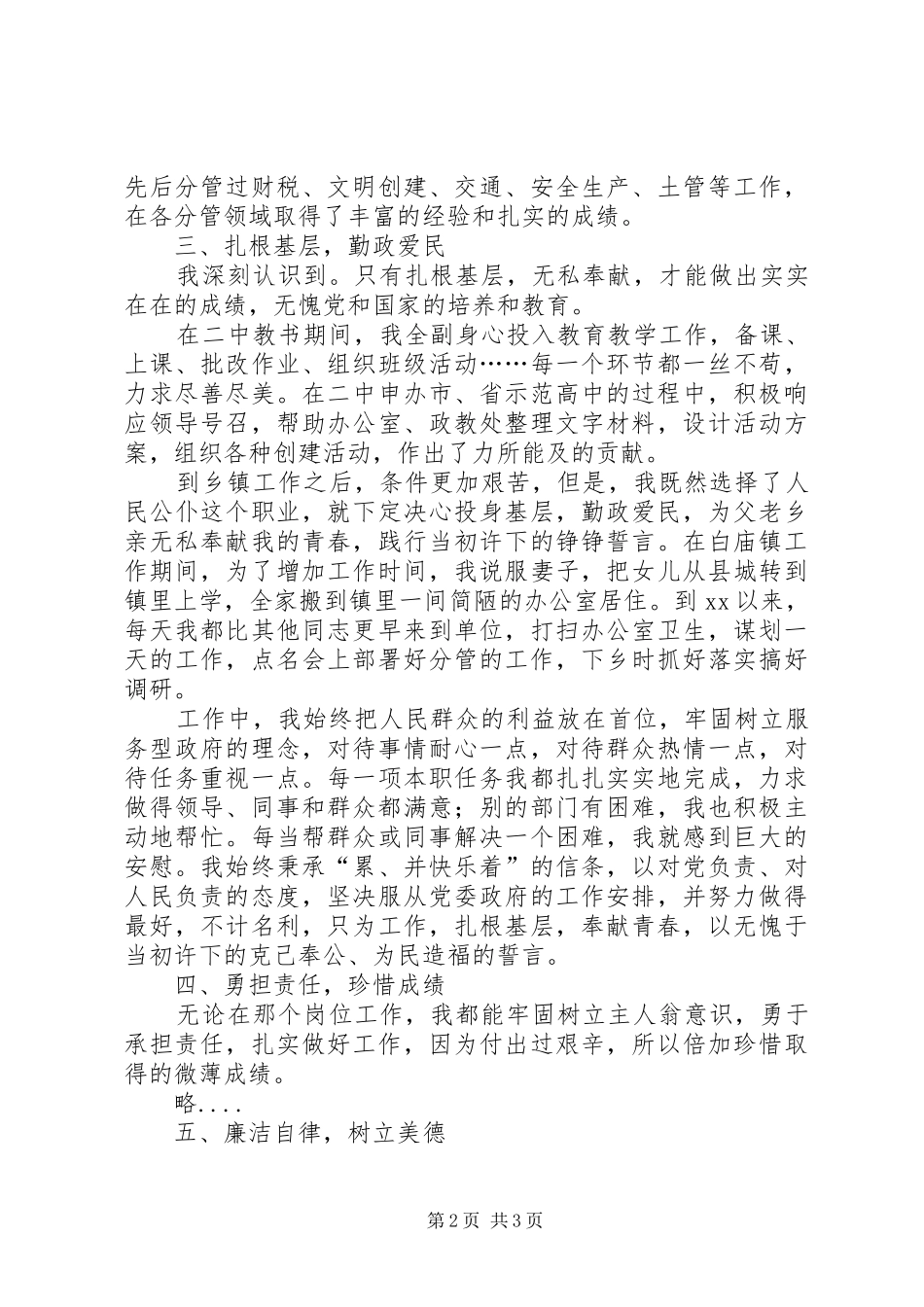 20XX年乡镇干部工作总结_第2页