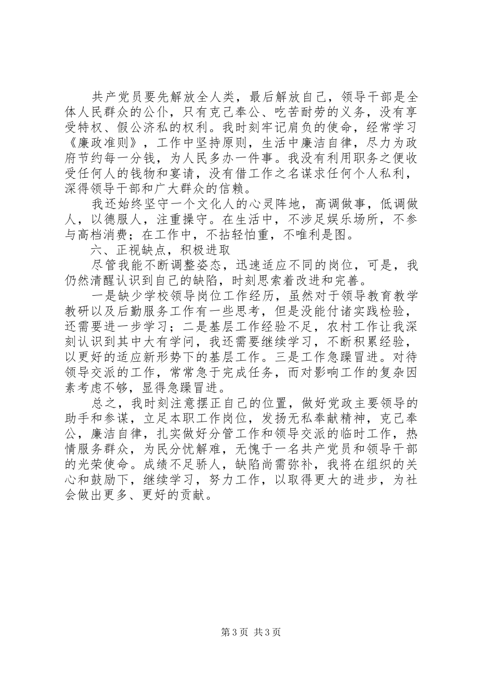 20XX年乡镇干部工作总结_第3页