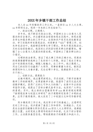 20XX年乡镇干部工作总结