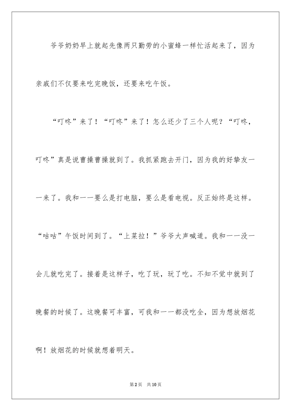 2024大年初一作文_190_第2页