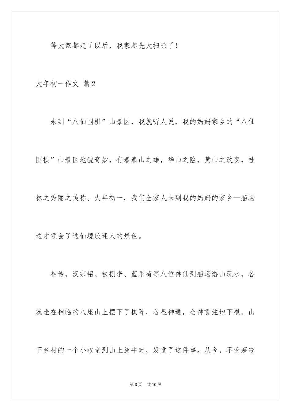 2024大年初一作文_190_第3页