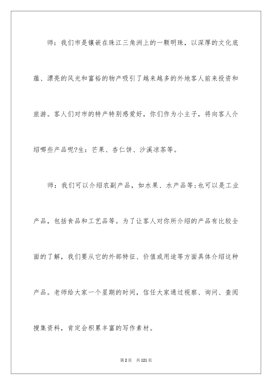 2024《口语交际(习作五)》教学设计_1_第2页