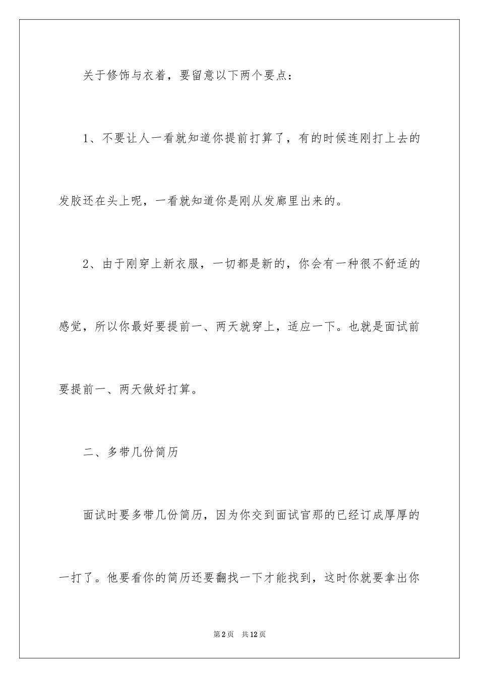 2024女生求职礼仪_第2页