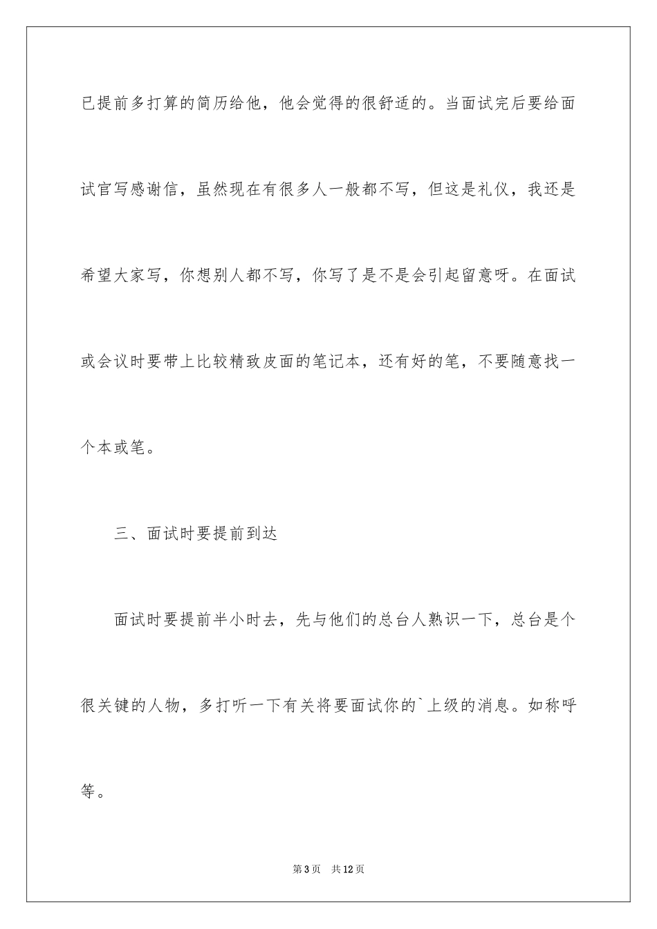 2024女生求职礼仪_第3页