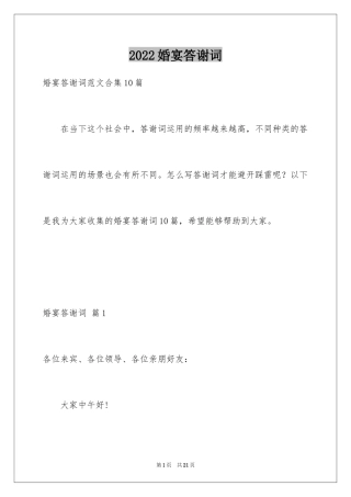 2024婚宴答谢词_42