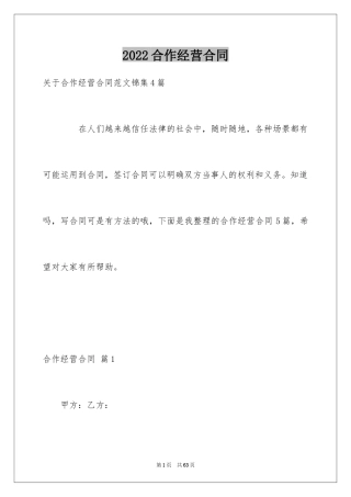 2024合作经营合同_174