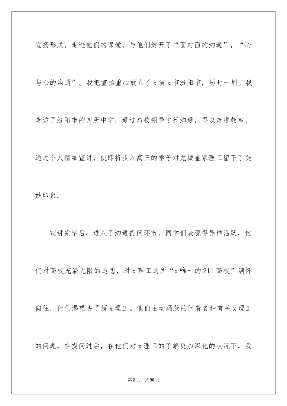 2024大学生社会实践心得体会_69_第2页