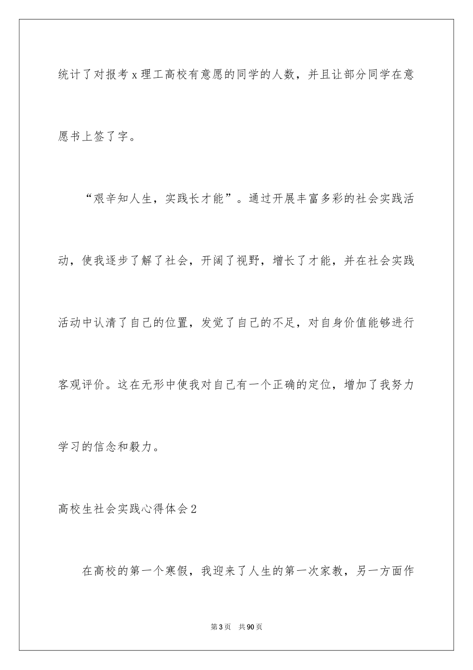 2024大学生社会实践心得体会_69_第3页