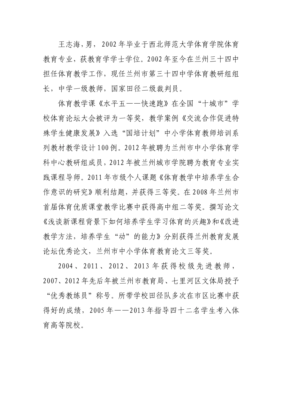 申请国家体育俱乐部简介_第1页