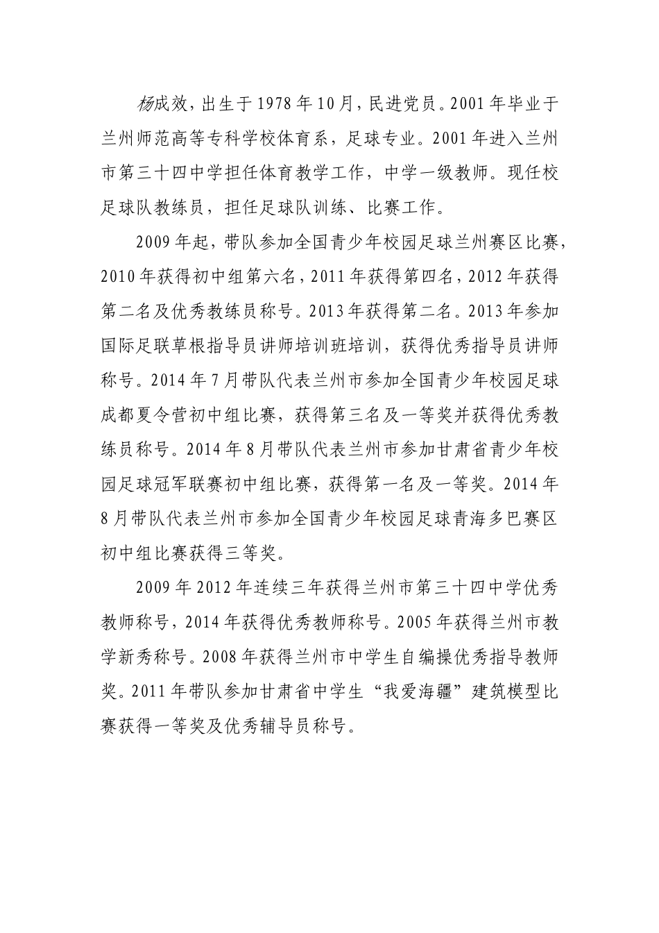 申请国家体育俱乐部简介_第2页