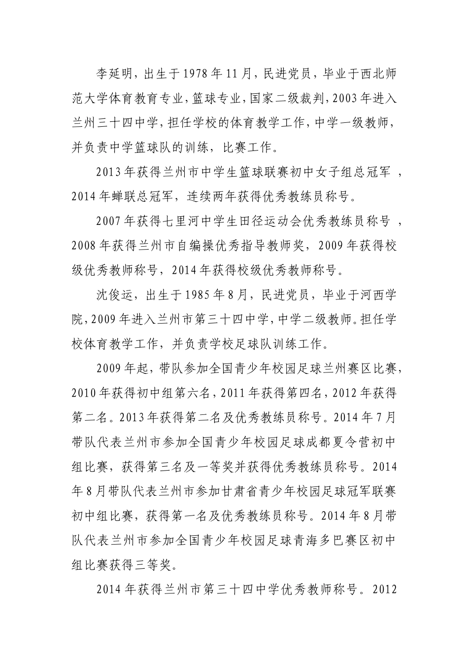 申请国家体育俱乐部简介_第3页