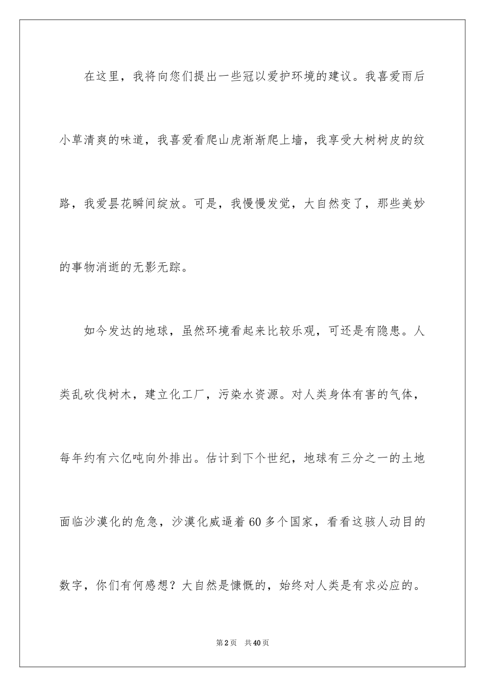 2024保护环境的建议书_75_第2页