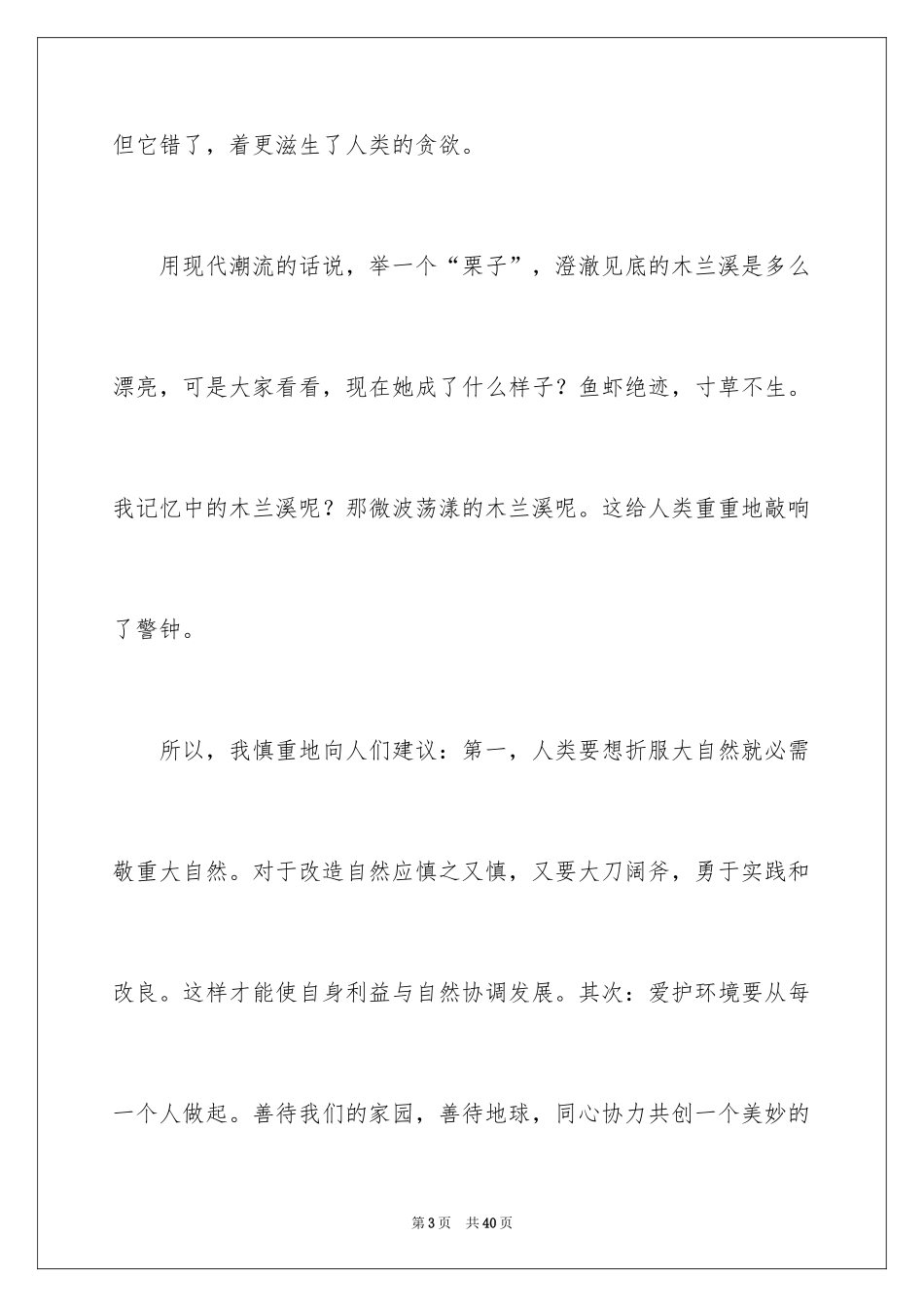 2024保护环境的建议书_75_第3页