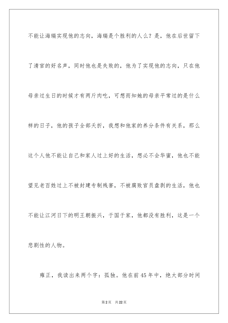 2024品人录读后感_第2页