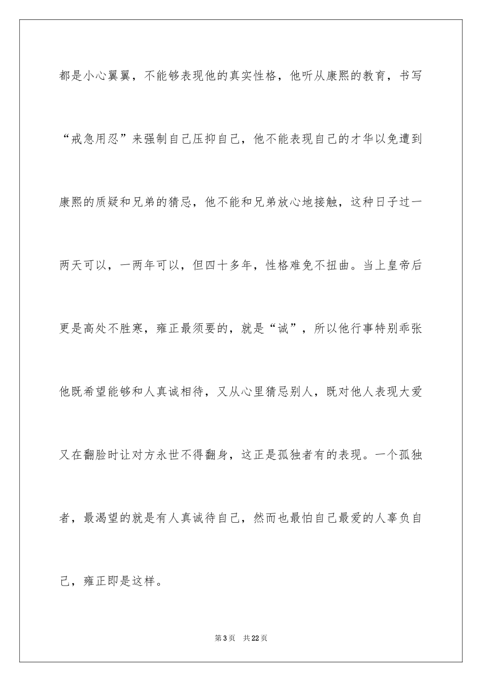 2024品人录读后感_第3页