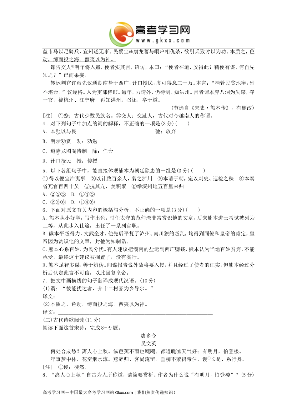 2015届高考语文一轮复习模拟精编试题二_第3页