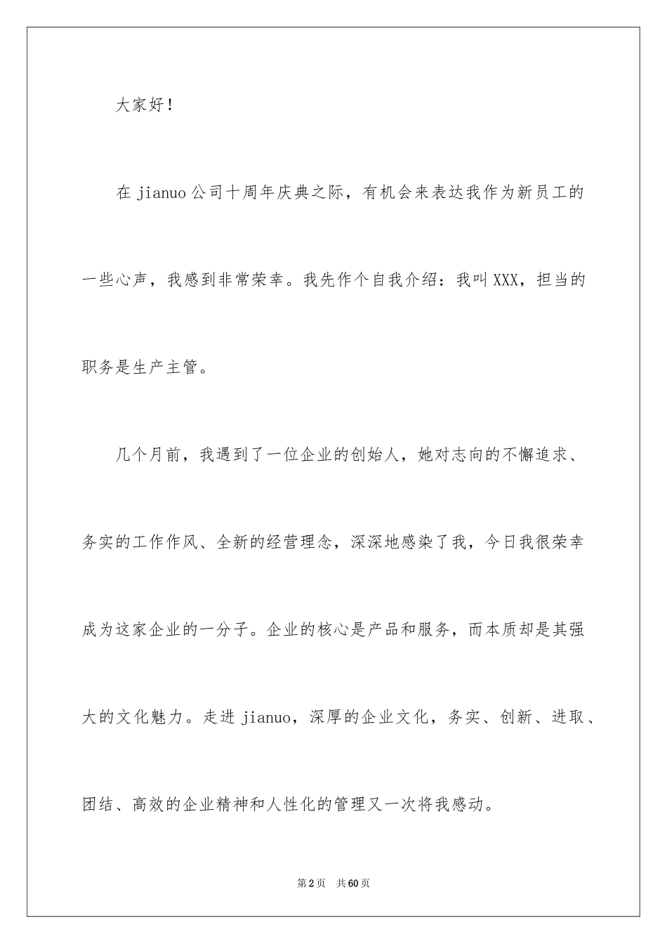 2024公司庆典发言稿_第2页