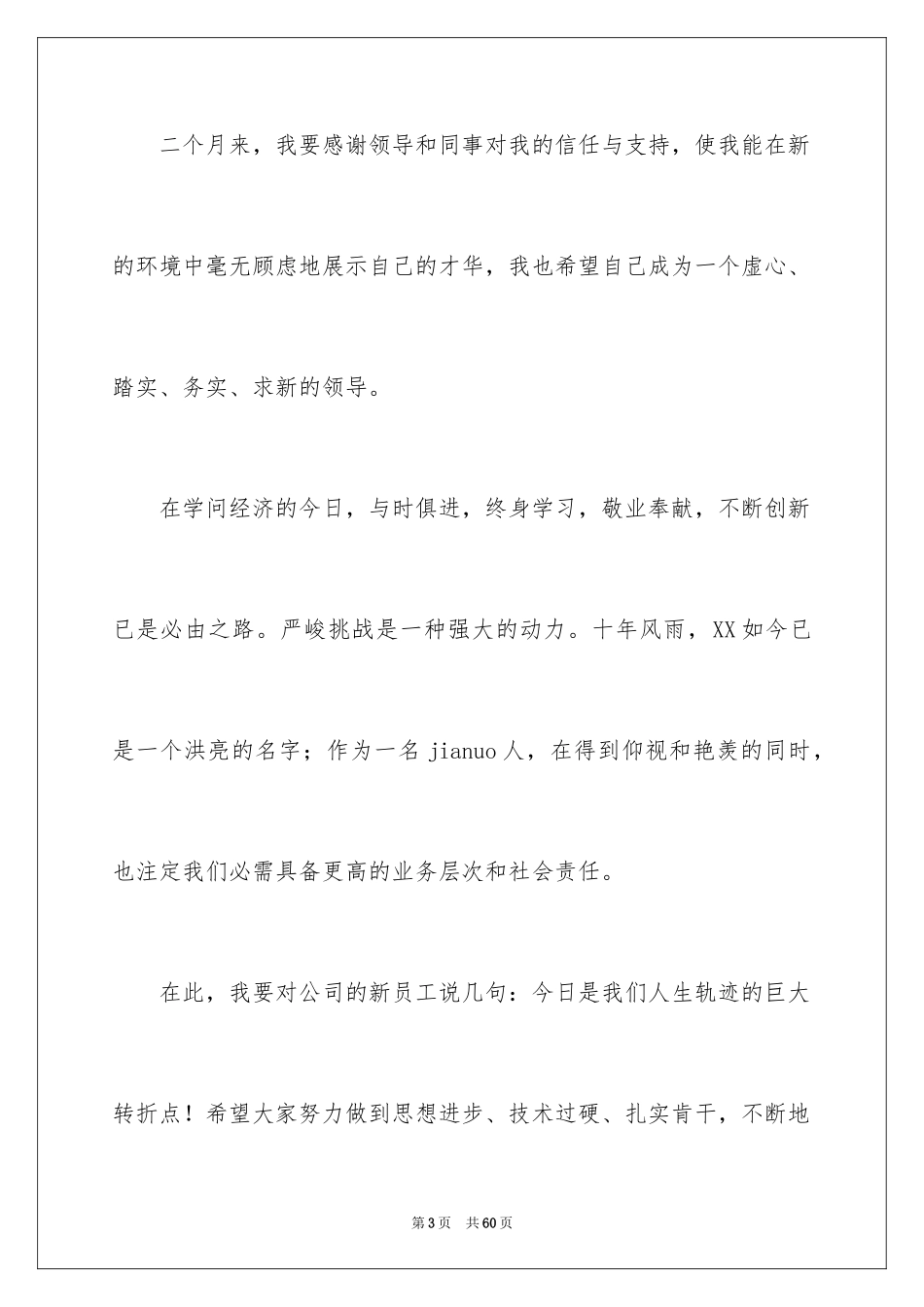 2024公司庆典发言稿_第3页