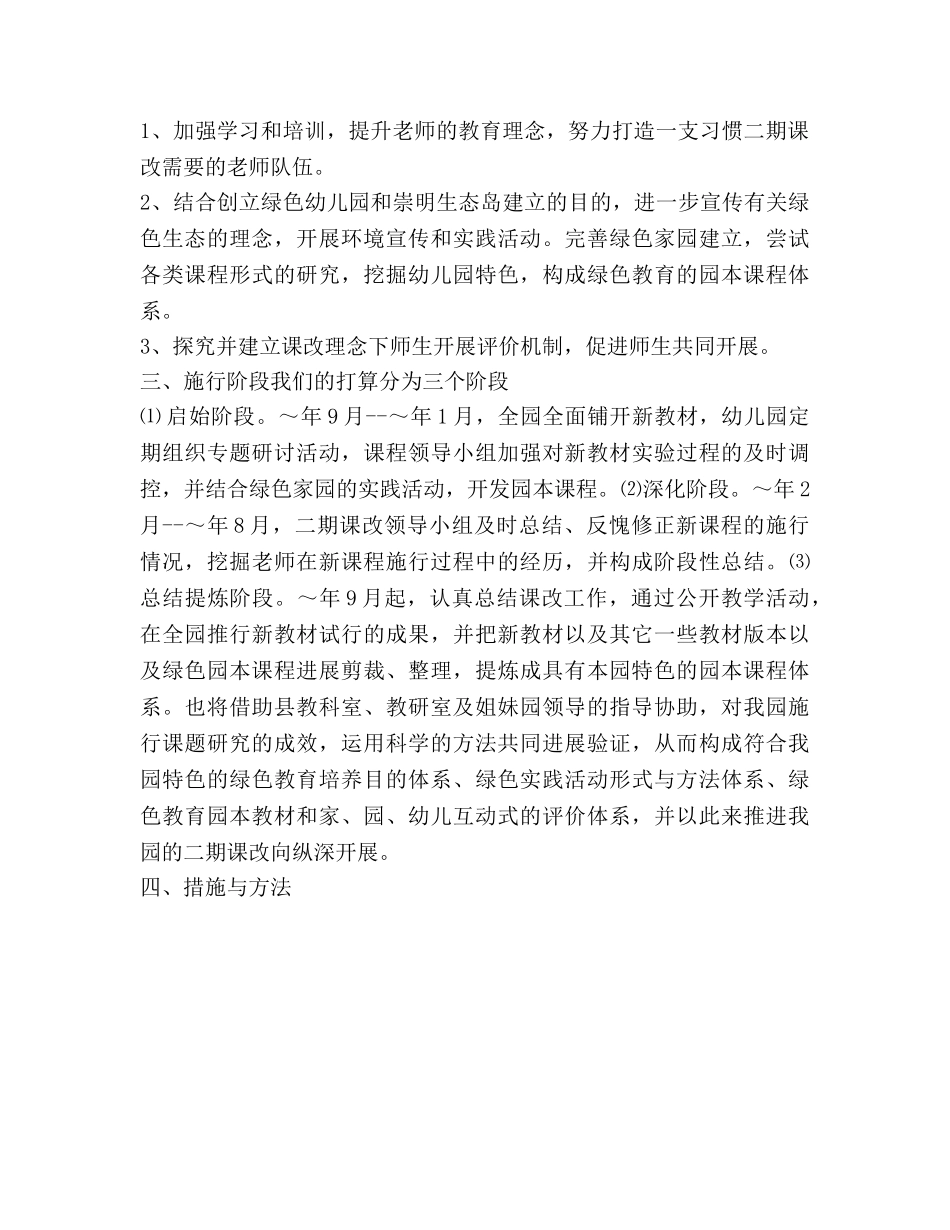 课改工作参考计划 _第2页