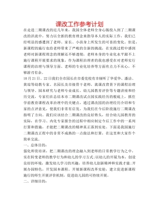 课改工作参考计划 