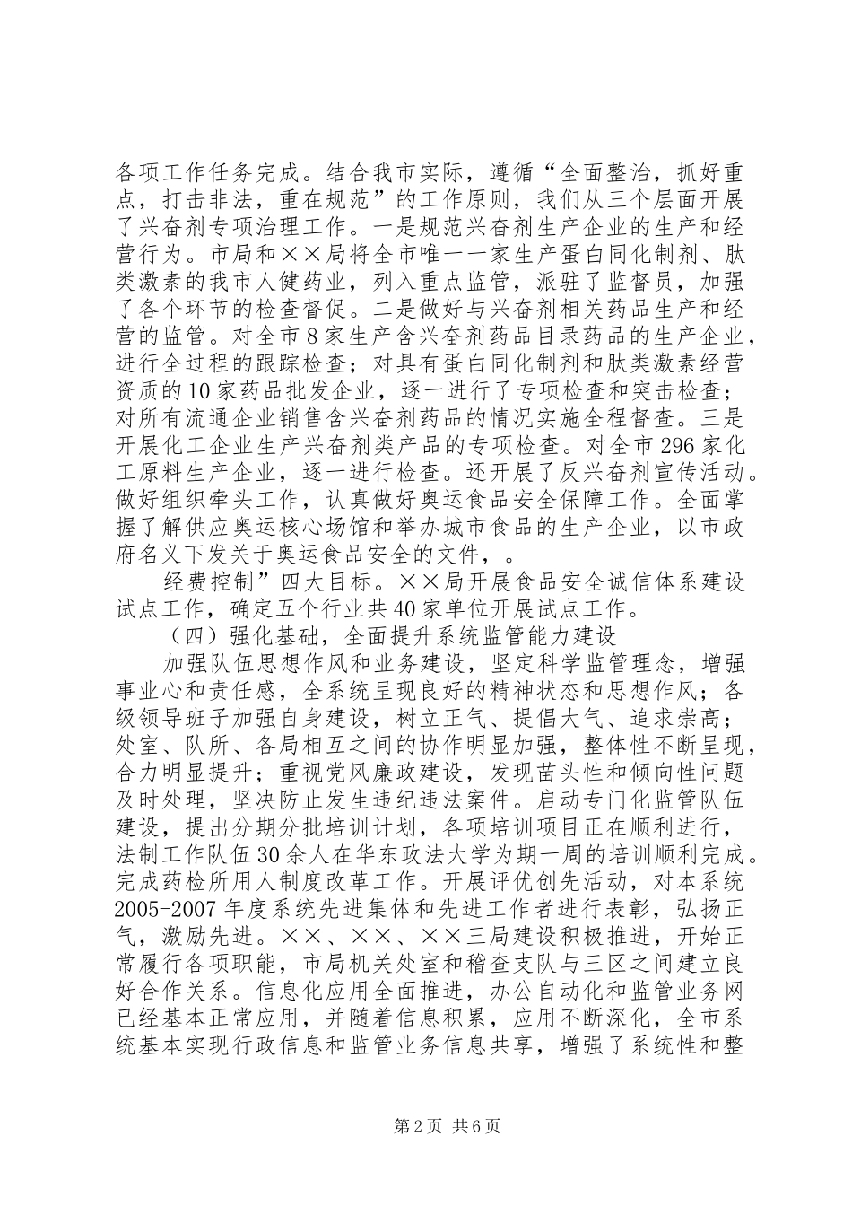 XX年1月29日在全市食品药品监管工作会议上的讲话发言制发机关(5)_第2页