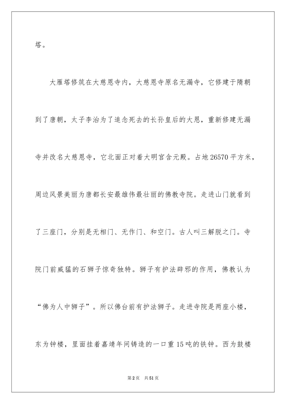 2024大雁塔的导游词_2_第2页