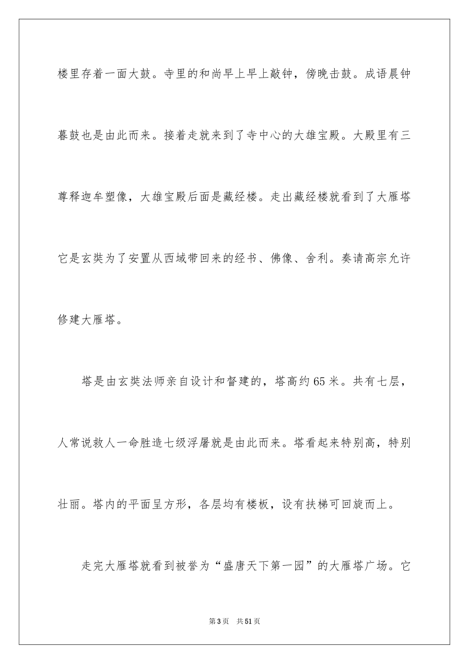 2024大雁塔的导游词_2_第3页