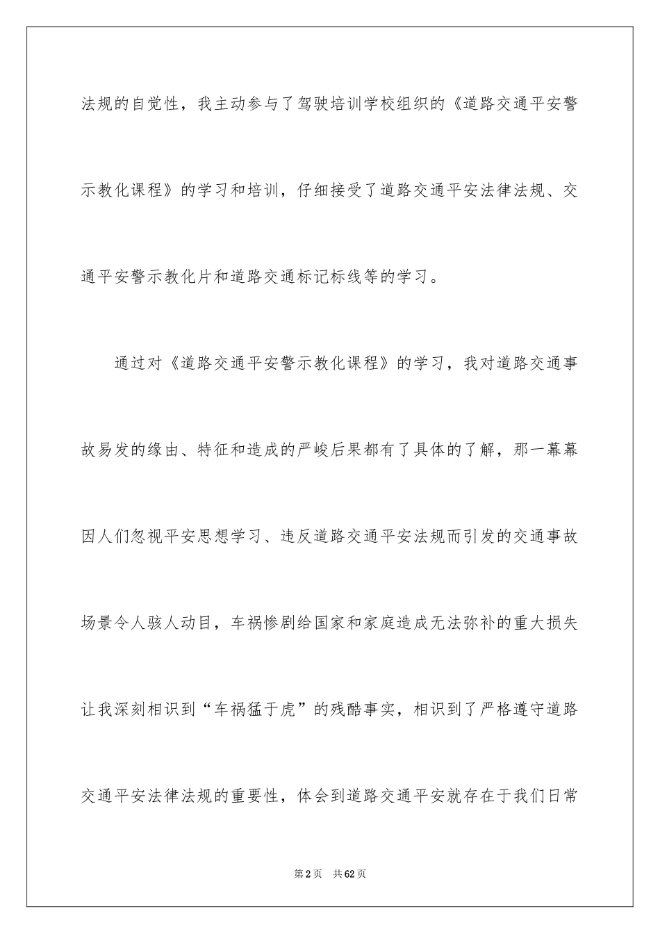 2024交通安全培训心得体会_1_第2页