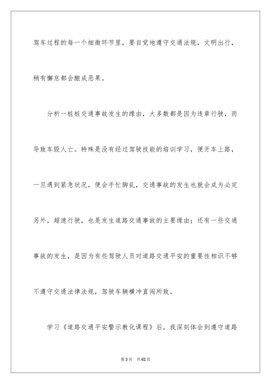 2024交通安全培训心得体会_1_第3页