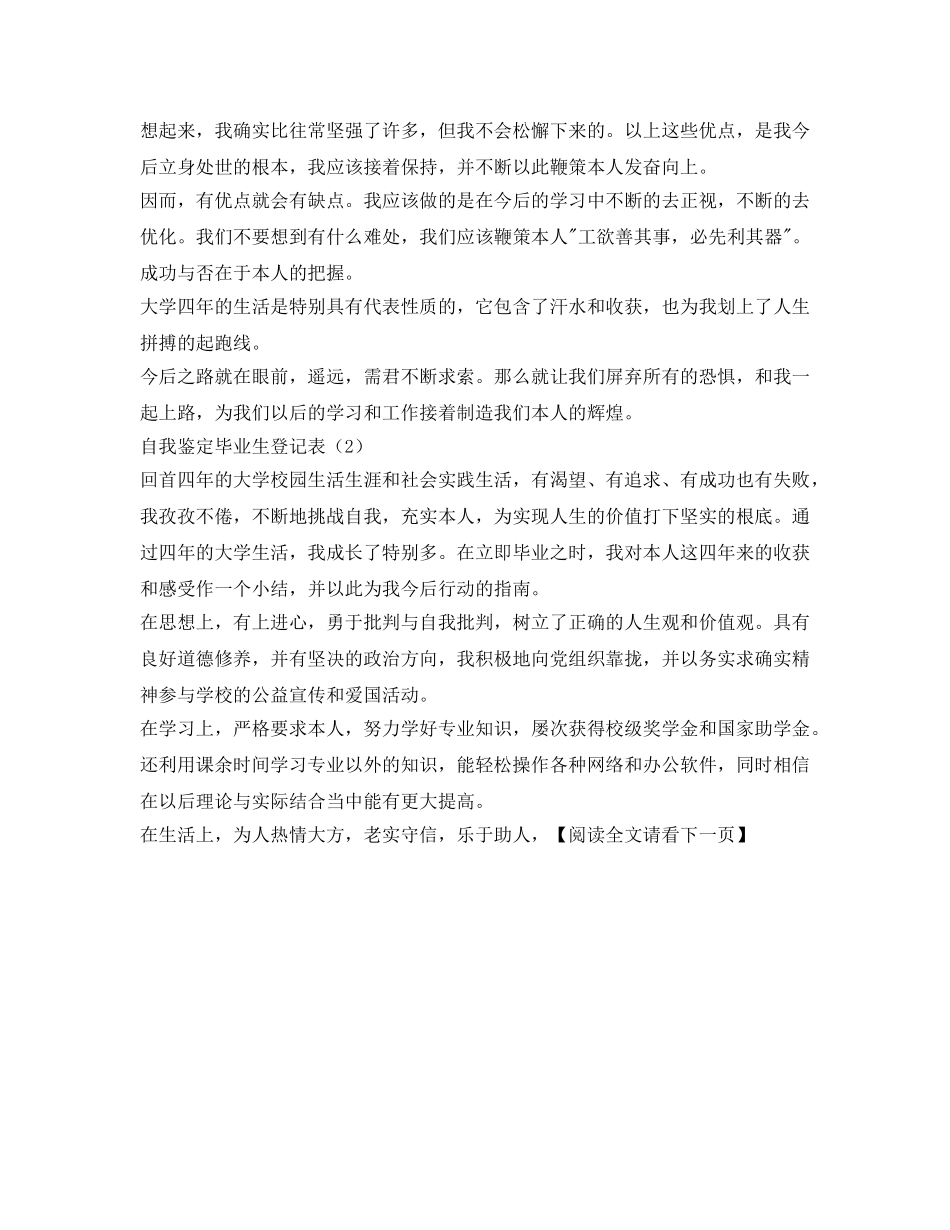 大学本科自我鉴定参考毕业生登记表3篇 _第2页