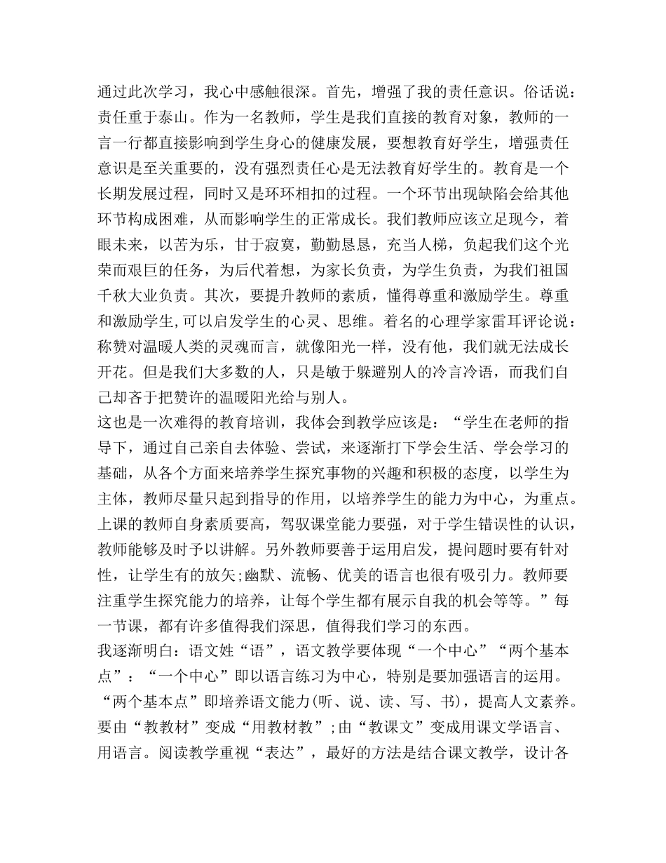 教师培训心得体会（8篇） _第3页