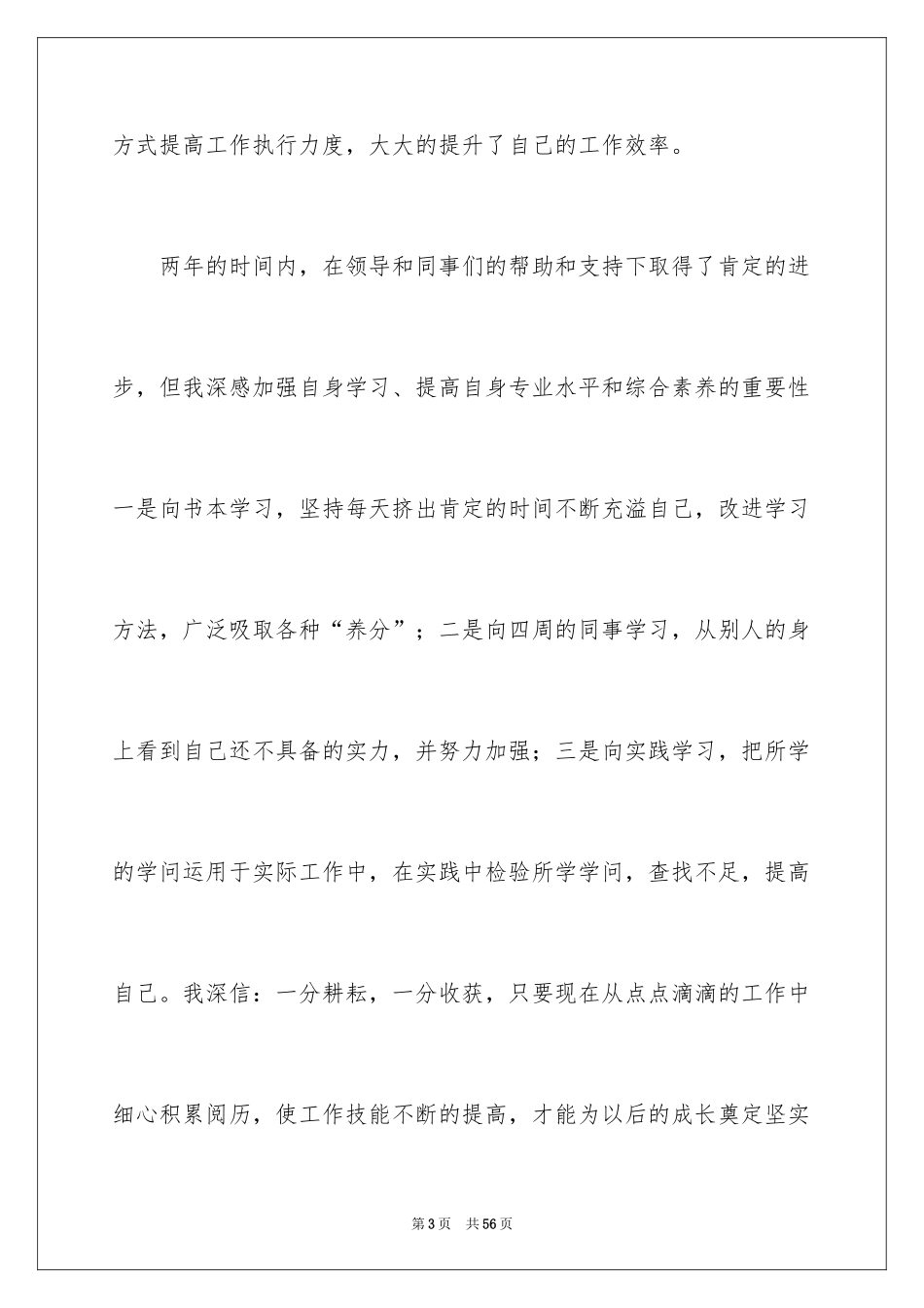 2024公司员工年会获奖感言_2_第3页