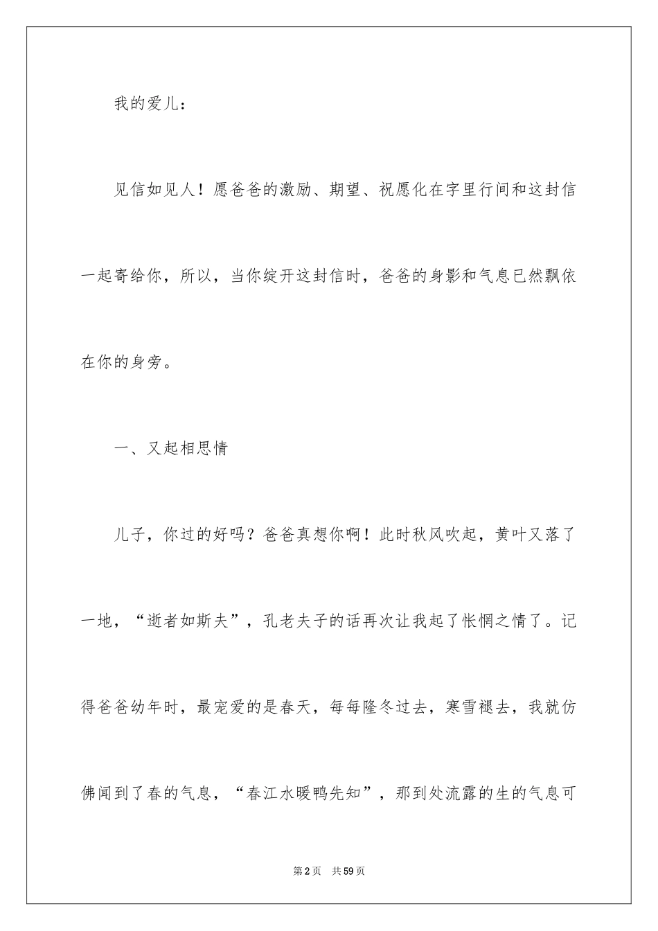 2024写给爸爸的书信_1_第2页