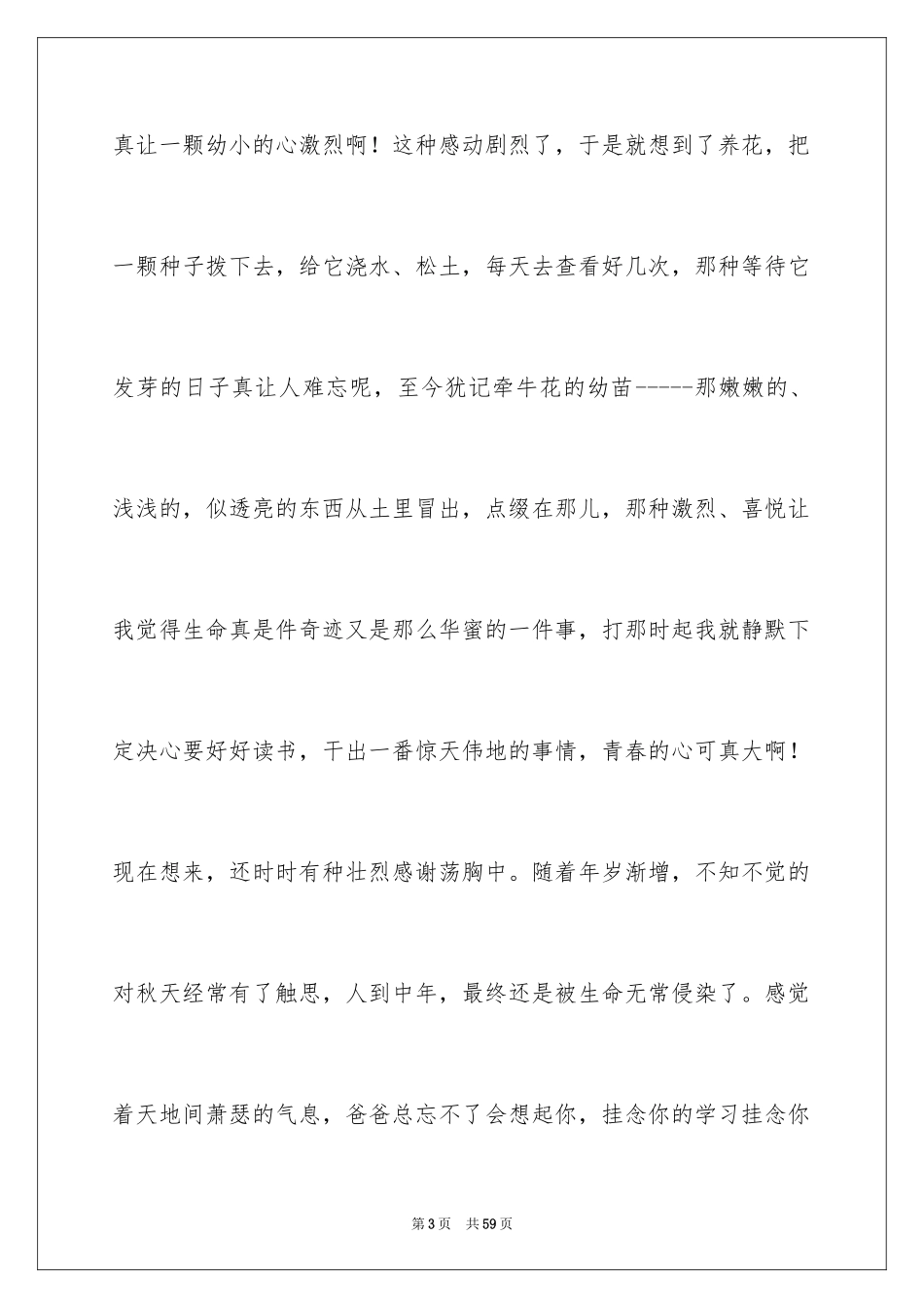 2024写给爸爸的书信_1_第3页