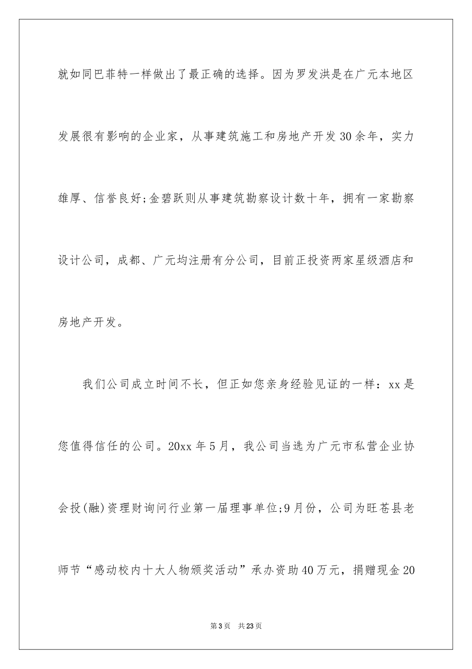 2024写给客户的慰问信_100_第3页